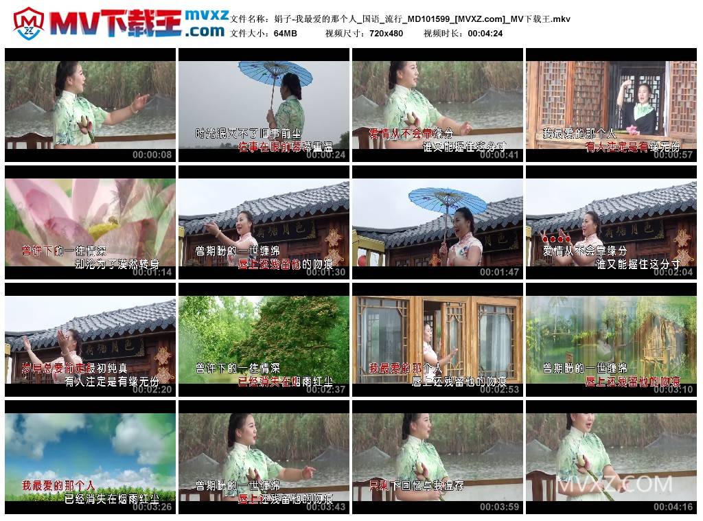 娟子-我最爱的那个人_国语_流行_MD101599